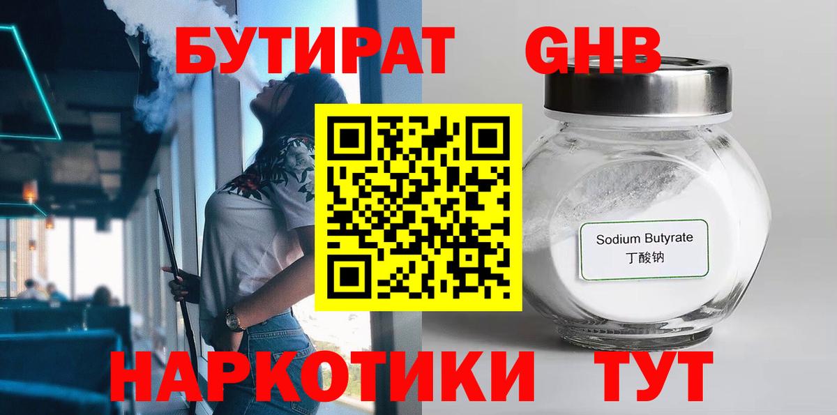 Лабытнанги  БУТИРАТ бутик  Вход с VPN 