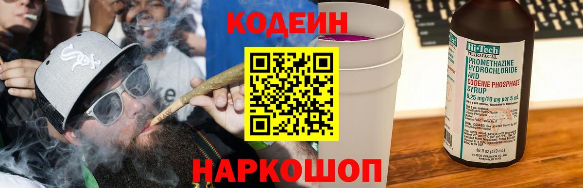Codein напиток Lean (лин)  Вход с VPN  Лабытнанги  Codein Purple Drank 