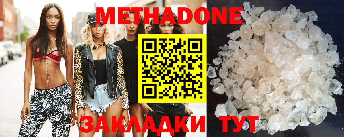 Метадон methadone Лабытнанги