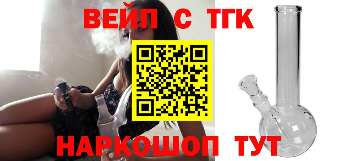 ТГК вейп  Дистиллят ТГК концентрат  Вход с VPN  Лабытнанги 